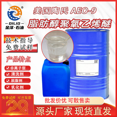 Polyoxyethylene fatty alcohol ether aeo-9 Emulsifier 99% Content raw material Detergent aeo3 Manufacturers Spot aeo7