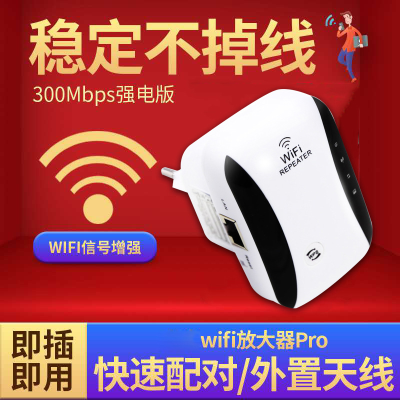 【WiFi增强】信号扩大器放大增强wifi家用大户型穿墙中继扩展路由