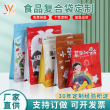 食品包装袋塑料燕麦自封袋八边封铝箔大米真空定做logo跨境热销