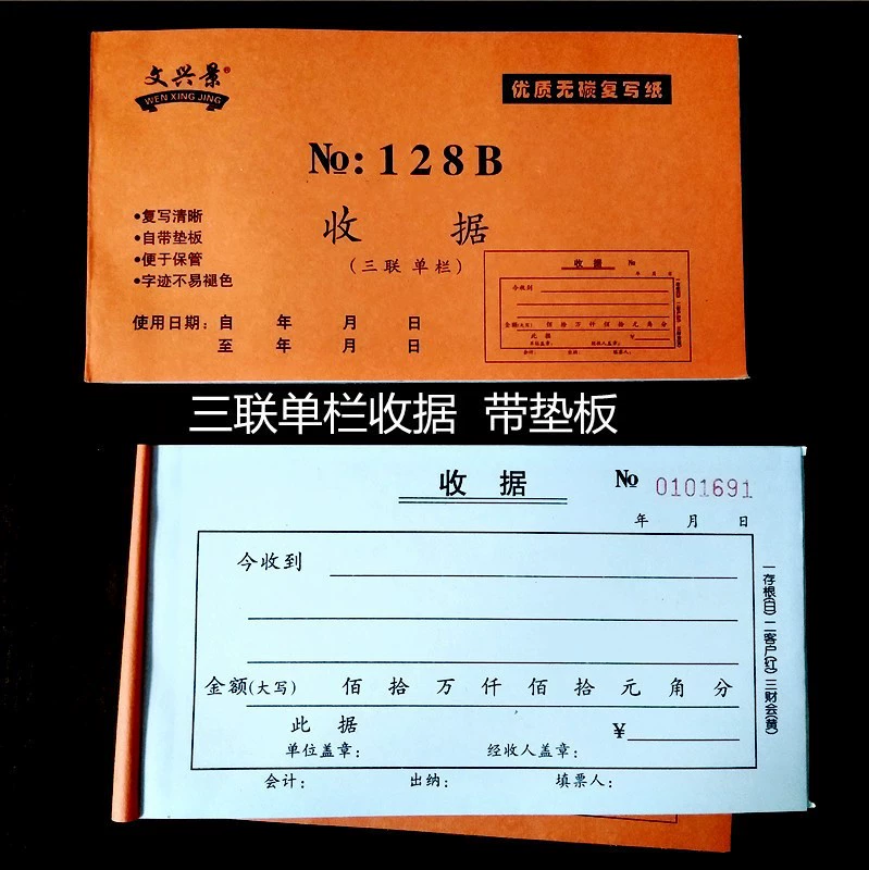 Полные 40 бесплатная доставка Wenxing Lianxing Получена квитанция двухсторонняя единая квитанция углерод-независимое переработка финансовая накладная