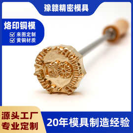 圆形手持烙印铜模花纹图案 黄铜加热皮革木材烫印来图定做源头厂