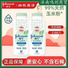 强生爽身粉玉米粉正品婴儿儿童专用新款舒缓柔嫩爽身粉