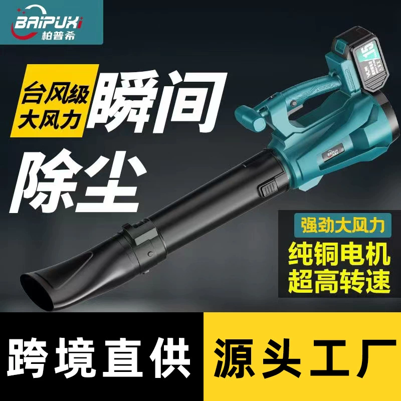 Мощный промышленный литий-электрический штормовой станок зарядный воздуходувка снегоуборщик фен пылесосная машина