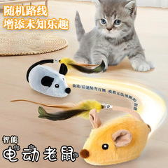 猫のリモコンの電動ネズミのぬいぐるみのネズミの知能は感応して自分を笑わせます。
