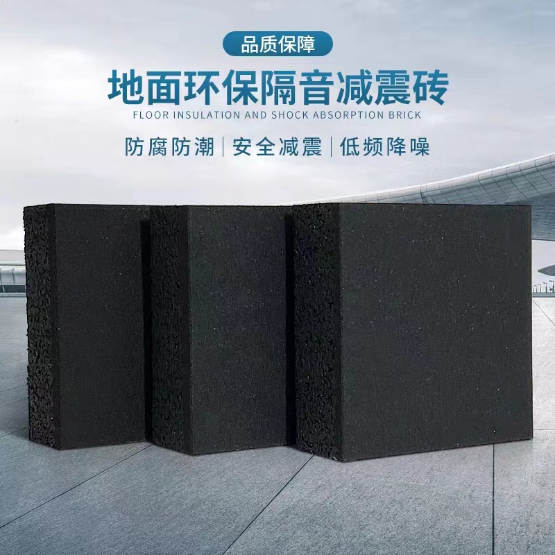 地面减震砖ktv酒吧软木橡胶隔音高分子颗粒浮筑楼地面隔音阻尼