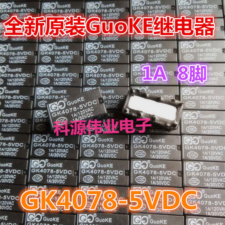 全新原装继电器 GK4078-5VDC 1A 8脚 进口MEISEI   MIB-12H