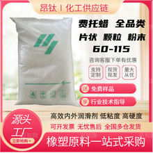 现货供应YT-90费托蜡 煤基合成蜡厂家 橡胶生产粉末晶型蜡