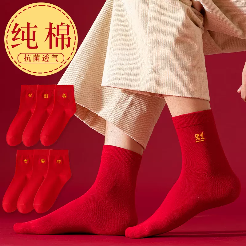 本命年红袜子夏季大红袜纯棉中筒袜新年情侣结婚红色袜子男女长袜