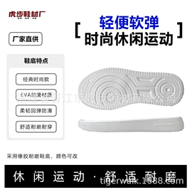 鞋垫/增高垫;鞋底;前掌垫