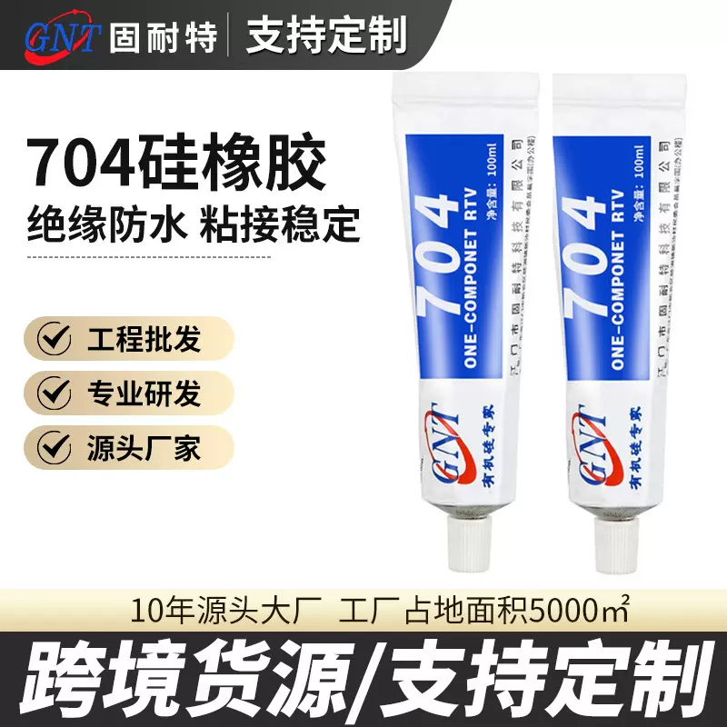 704硅橡胶白色防水密封胶LED透镜电子元器件绝缘防水胶704密封胶