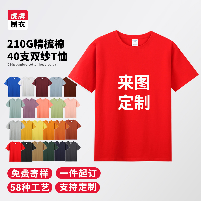 虎牌210G重磅T恤定制纯棉短袖40支双纱t恤男高级感跨境工作服批发