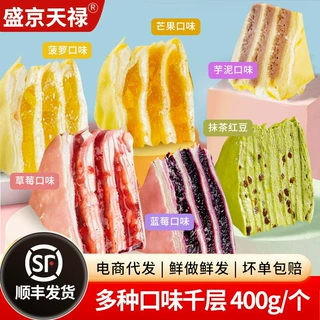 盛京天禄榴莲千层蛋糕果味千层罐罐蛋糕下午茶休闲零食