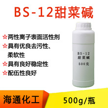 BS-12 十二烷基甜菜鹼 十二烷基二甲基胺乙內酯 兩性表面活性劑