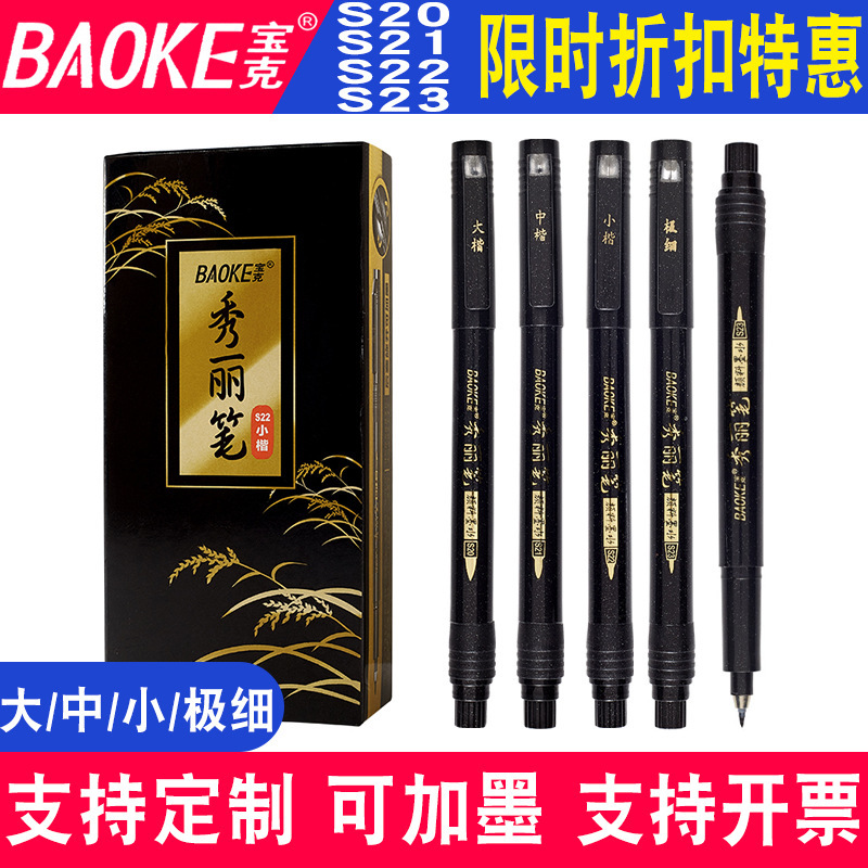 Baoke Xiuli Pen S22 Special Calligraphy Pen Small case Signature Pen Student Hard Pen Writing Pen Soft Brush Ink-Changeable Baoke Xiuli Pen S22 Special Calligraphy Pen Small case Signature Pen Student Hard Pen Writing Pen Soft Brush Ink-Changeable