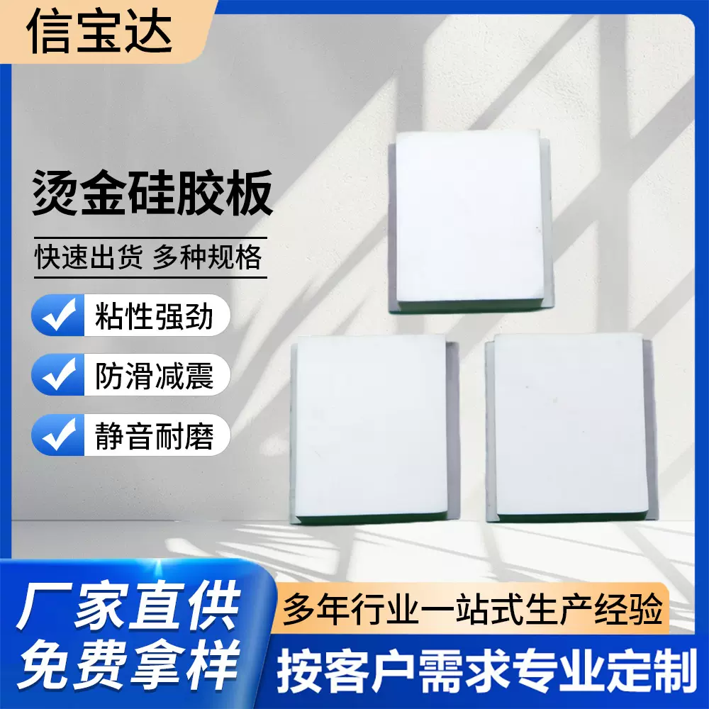 定制硅胶板烫金板白色铝板夹耐高低温烫印批发带背胶