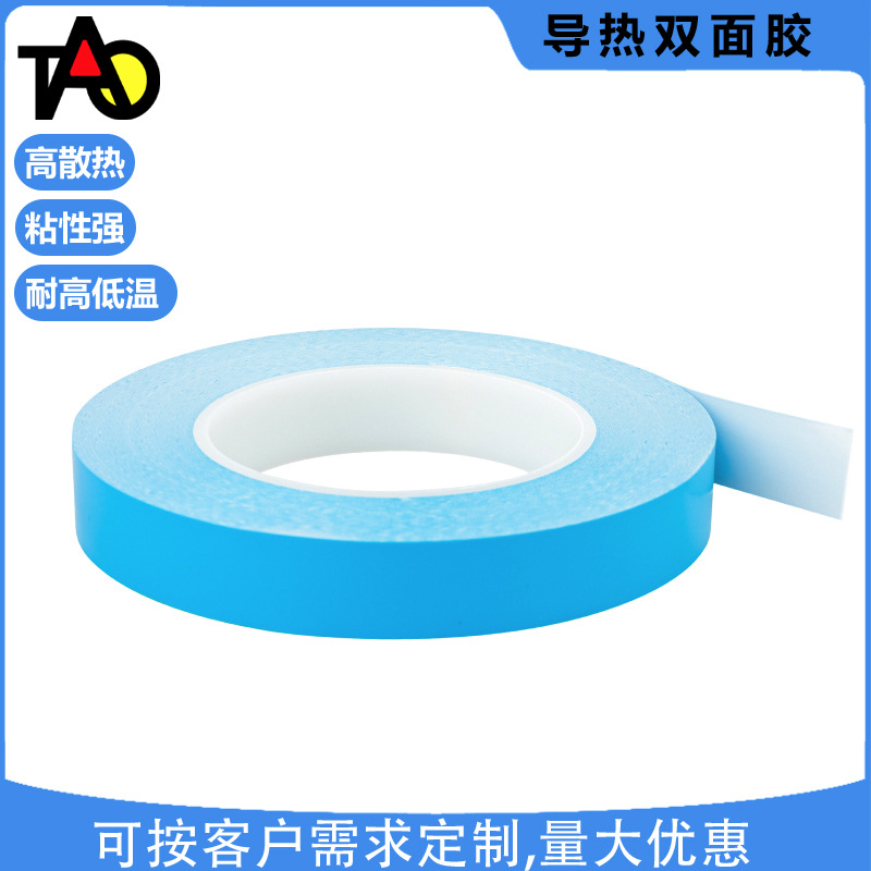 导热双面胶 蓝色 0.15mm厚 导热双面胶带 持久粘性双面胶