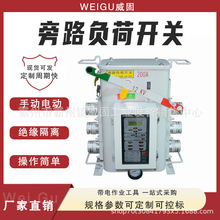 手动绝缘隔离断路器线路检修不间断供电负荷开关低压负荷旁路开关