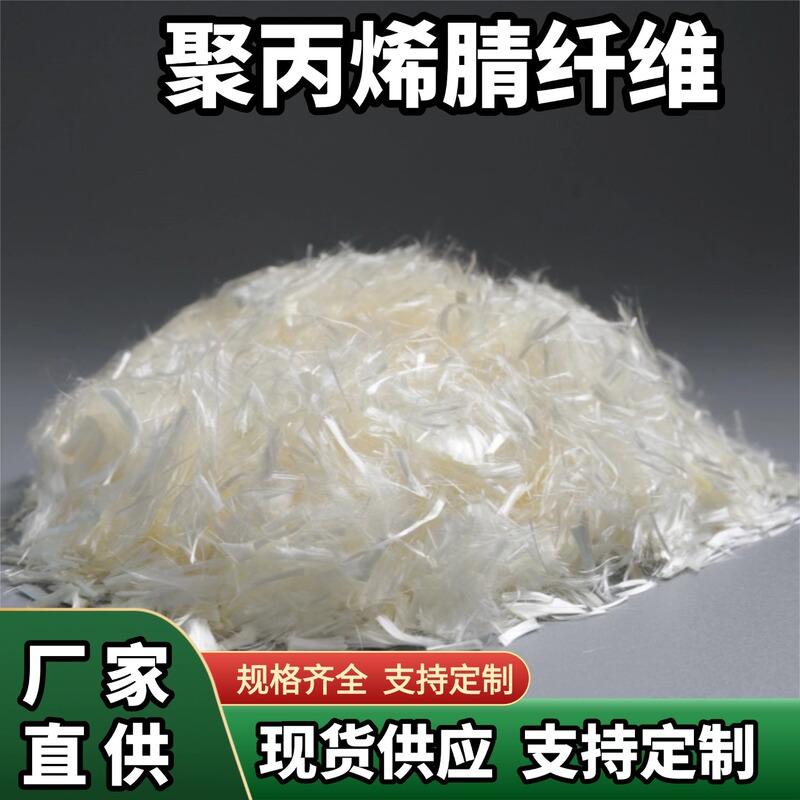 Polyacrylonitrile Fiber Concrete Reinforcement Anti-Cracking Corrosion-Resistant Fiber for Construction and Highway Engineering Polyacrylonitrile Fiber Concrete Reinforcement Anti-Cracking Corrosion-Resistant Fiber for Construction and Highway Engineering