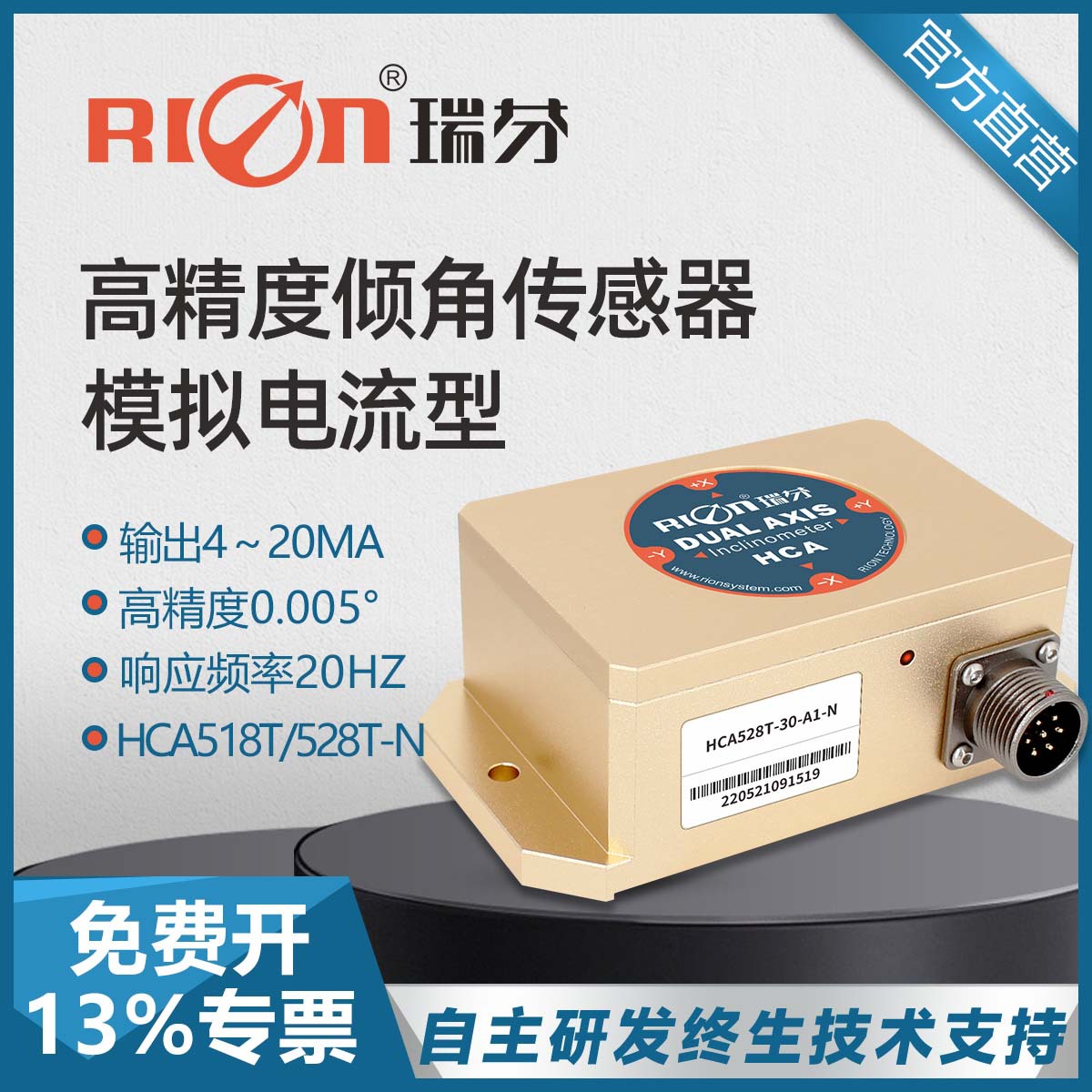 HCA518T-N高精度倾角传感器单轴电流型倾角仪水平仪倾斜仪直流