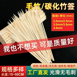 烧烤叉、签;竹质工艺品;一次性签子