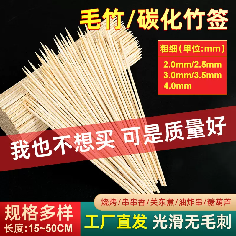 2.0-5.0mm烧烤竹签麻辣烫竹签子羊肉串签子炸串一次性竹签批发厂