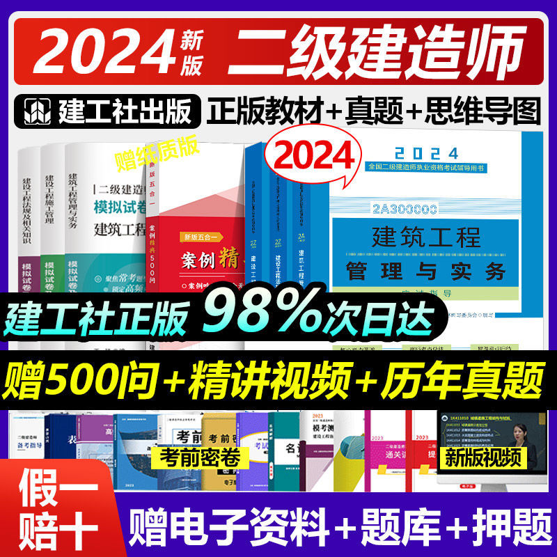 24二级建造师教材建筑市政公路机电水真题试卷二建考霸笔记厂批发