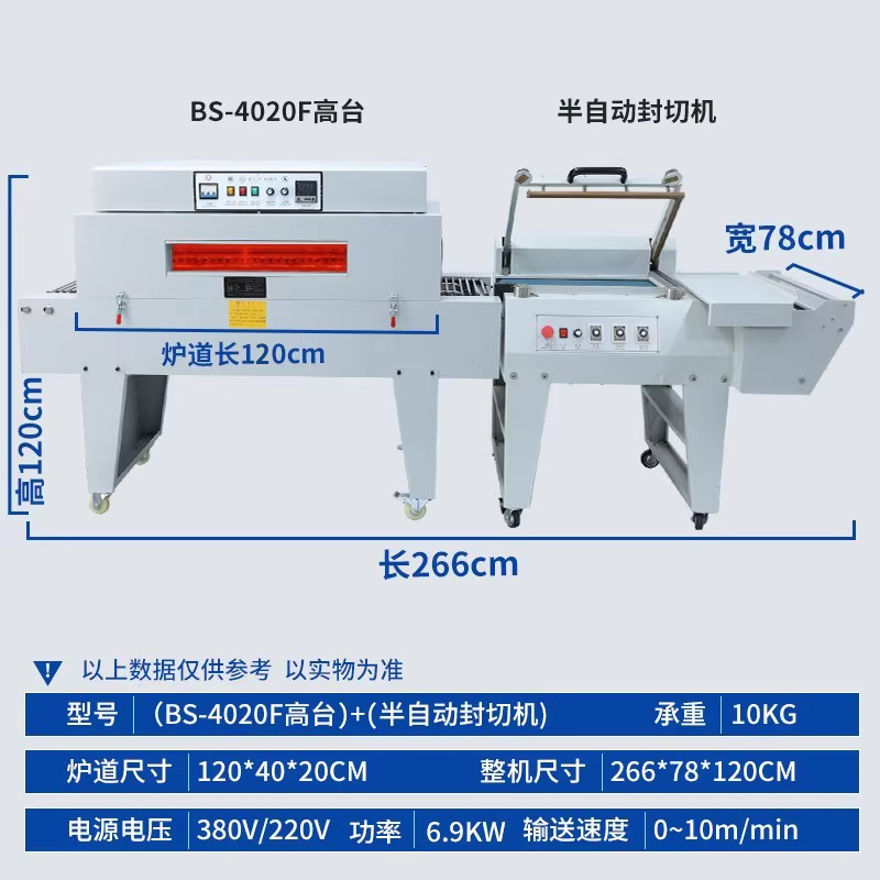 (BS-4020F-하이테이프)+(반자동 실링 및 절단기).