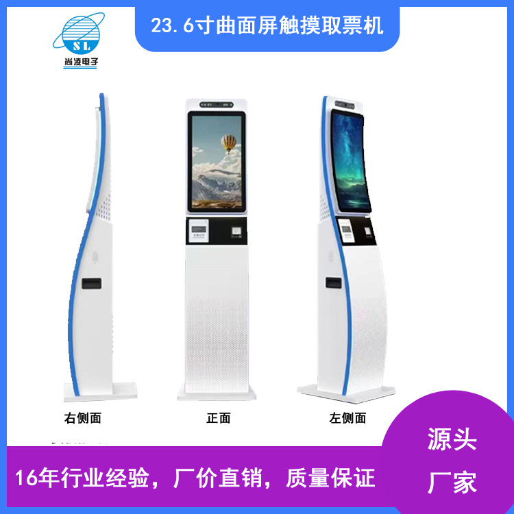 银行医院政务中心23.6寸曲面屏排队机取号机叫号机医院分诊排队