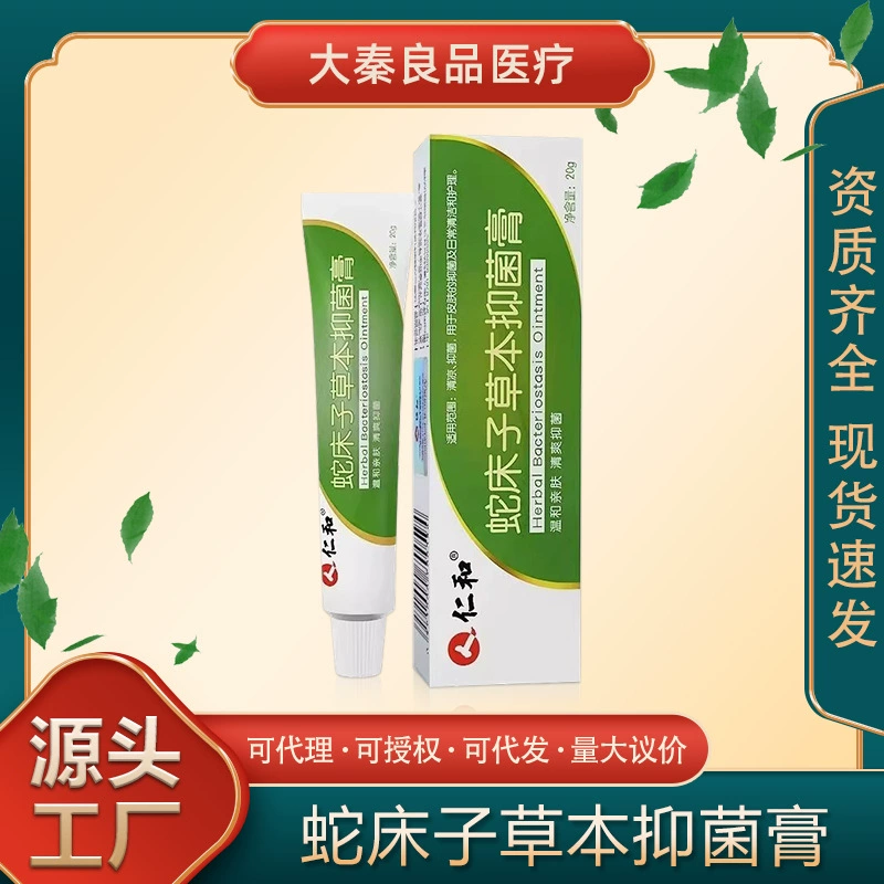 Антибактериальный крем Renhe Snakebed Herb для очищения кожи, нежный мягкий гель для наружного применения, освежающее и противозудное средство, незаменимое для дома.