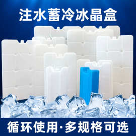 注水冰晶盒保鲜降温蓄冷冰盒冰板大容量冰排反复使用冷链运输冰盒