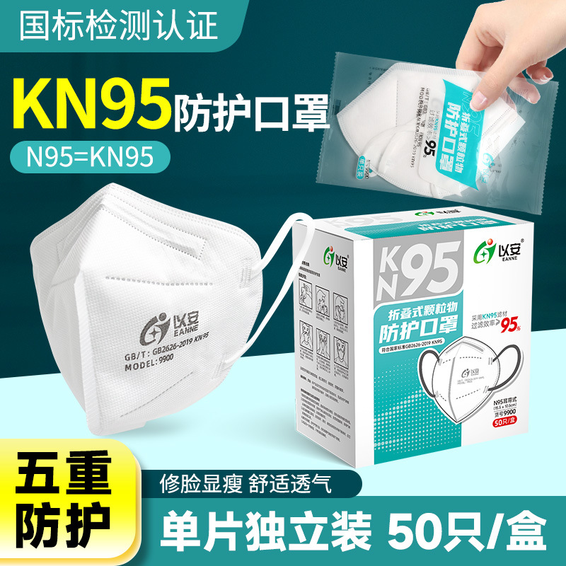 kn95口罩一次性立体五层防护成人防工业粉尘独立包装n95厂家批发