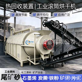 化工原料颗粒刨花椰糠椰壳烘干设备污泥矿泥矿渣铁粉尾矿砂烘干机