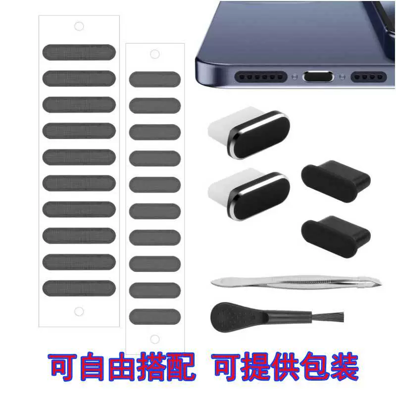 Внешняя торговля готовой мобильный телефон универсальная пылезащитная сеть Type-C зарядная пробка щетка пинцет с упаковкой