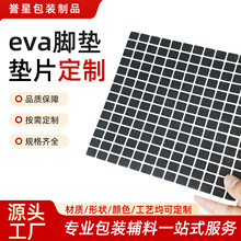 廠家桌椅腳墊加厚網格膠墊家具硅膠eva泡棉墊片靜音耐磨防滑墊