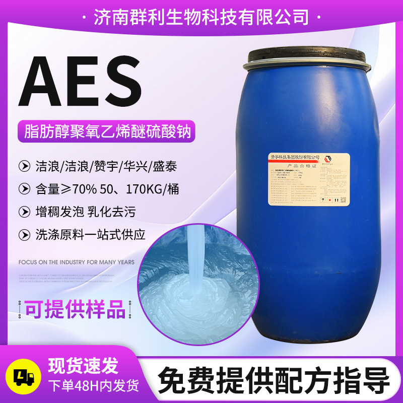 Aes Surface Active Agent Is Available in Stock for Decontamination, Washing, Daily Chemical Laundry Detergent Raw Materials, Foaming Agent, Thickener, Aes