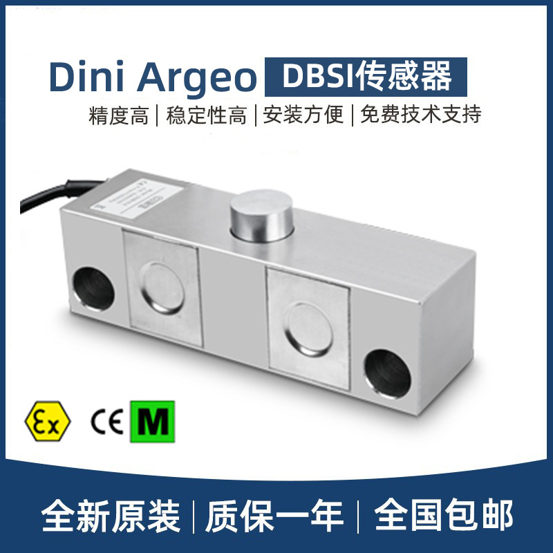 狄纳乔diniargeo不锈钢双剪切梁称重传感器DSBI10/20/30T料仓配料