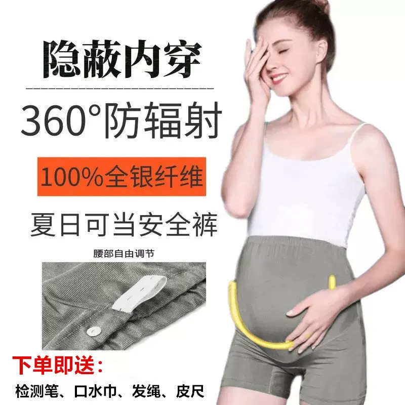 防福射防衣孕妇全银纤维内穿短裤内裤孕妇服女上班隐形怀孕期