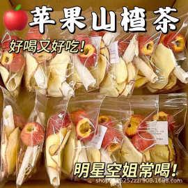 苹果山楂茶乌梅山楂荷叶茶早消茶晚吸茶支持代发水果茶花果茶新款