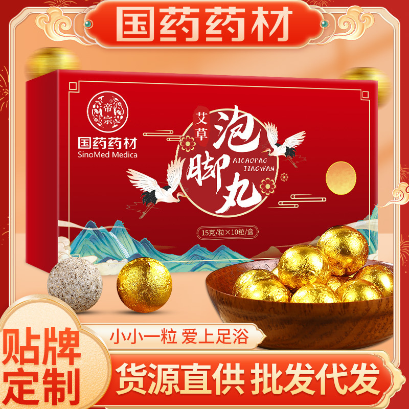国薬薬薬の薬は足の丸を浸して速溶します。|undefined