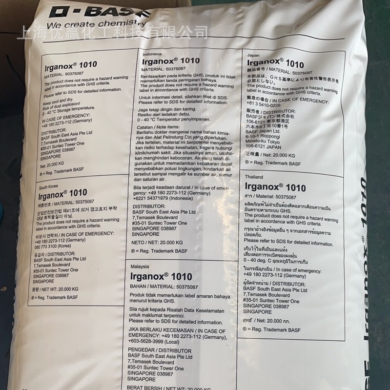 BASF 巴斯夫抗氧剂1010 塑料涂料抗氧化剂1010 抗老化(汽巴）