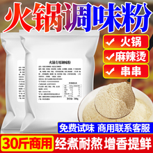 火锅调味粉商用重庆清牛油麻辣香锅增香粉冒菜冷锅串串香米线底料