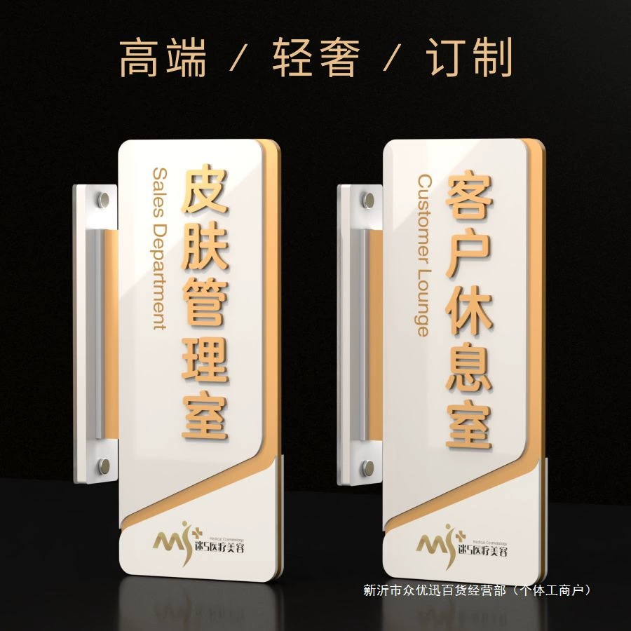 Вывеска на дверь офиса компании в стиле легкой роскоши, специальная сменная двусторонняя вывеска, вывеска отдела больницы, косметическая комната