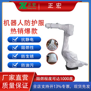 Guangdong Research Robot Protective Clothing High Temperature Resistance, Corrosion Resistance, Flame Retardant, Heat Insulation, Antistatic Factory Outlet