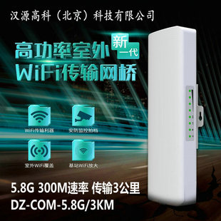 DZ-COM-5.8G/3KM Outdoor 3km 5.8G Wireless Bridge Tower Crane Elevator Monitoring Wireless Bridge
