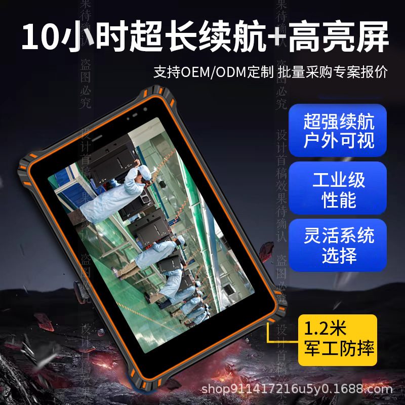 8 pulgadas/10 pulgadas Android13 Tablet PC de tres pruebas 4G Netcom completo Soporte RTK Refuerzo industrial Impermeable IP67