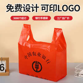 银行金融塑料袋定制加厚打包方便袋定做免费设计logo印刷马夹袋