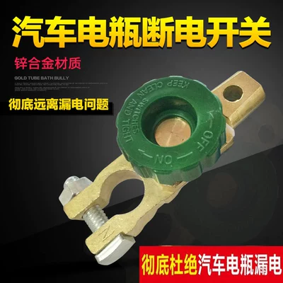 Battery Power-Off Switch Protection, Power supply, ignition system accessories
