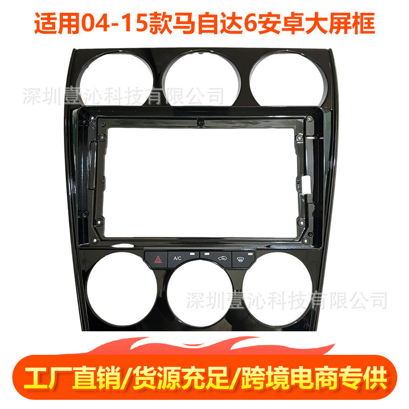 Suitable for 04-15 Mazda 6 Model, Android Large Screen Navigation Frame, Versatile Frame Set, Central Control Panel, Dvd