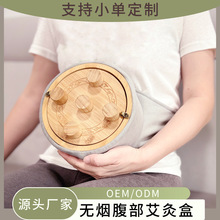 无烟腹部艾灸盒艾柱款随身灸厂家直销可定制竹木艾灸器保健温灸