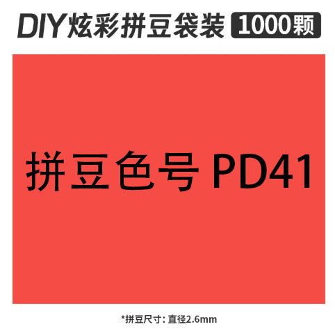 2.6mmpd41 bag 500g
